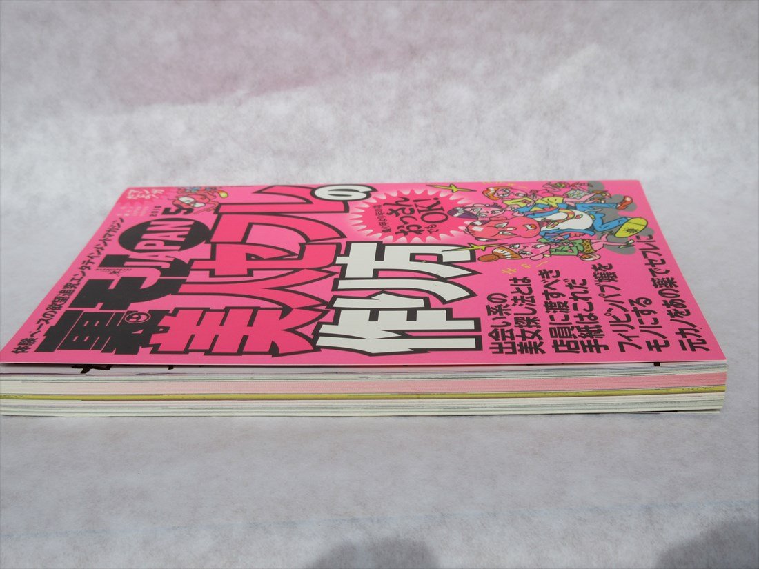 Amazon.co.jp: 裏モノJAPAN 2016年 05 月号 [雑誌] : 本